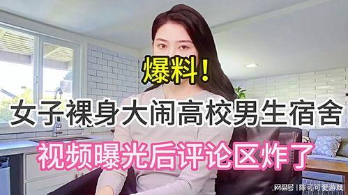 大学爆料视频,大学爆料视频背后的真实故事